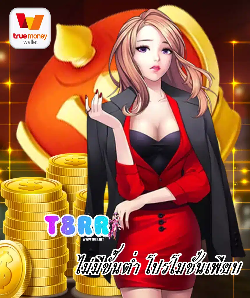 t8rr สล็อต