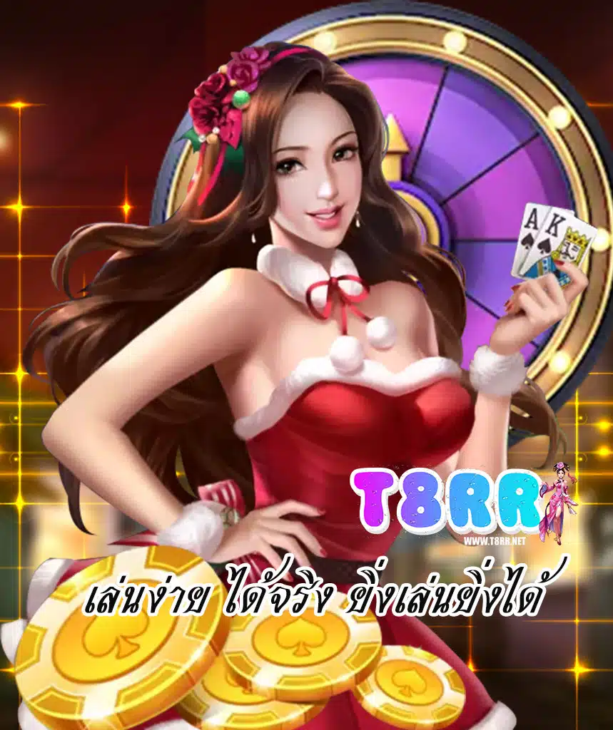 t8rr เข้าสู่ระบบ